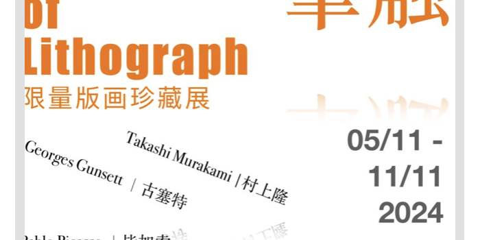 Rencontre autour de l'Art - Visite collector "Mieux comprendre les lithographies" Gallery Olal'Art